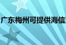 廣東梅州可提供海信洗衣機(jī)維修服務(wù)地址在哪