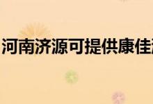 河南濟源可提供康佳洗衣機維修服務地址在哪