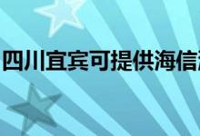 四川宜賓可提供海信洗衣機維修服務(wù)地址在哪