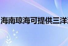 海南瓊?？商峁┤笙匆聶C(jī)維修服務(wù)地址在哪