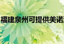 福建泉州可提供美諾洗碗機(jī)維修服務(wù)地址在哪