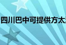四川巴中可提供方太洗碗機(jī)維修服務(wù)地址在哪