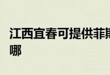 江西宜春可提供菲斯曼壁掛爐維修服務(wù)地址在哪
