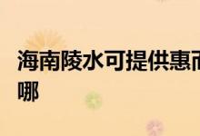 海南陵水可提供惠而浦洗碗機(jī)維修服務(wù)地址在哪