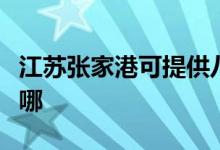 江蘇張家港可提供八喜壁掛爐維修服務(wù)地址在哪