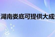 湖南婁底可提供大成壁掛爐維修服務(wù)地址在哪