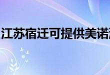 江蘇宿遷可提供美諾洗碗機(jī)維修服務(wù)地址在哪