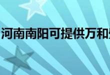 河南南陽可提供萬和壁掛爐維修服務(wù)地址在哪
