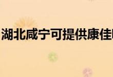 湖北咸寧可提供康佳吸塵器維修服務(wù)地址在哪