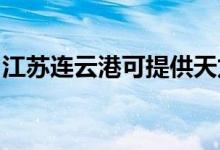 江蘇連云港可提供天龍音響維修服務(wù)地址在哪