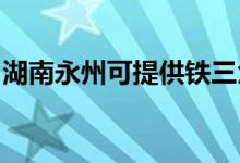 湖南永州可提供鐵三角音響維修服務(wù)地址在哪