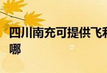 四川南充可提供飛利浦吸塵器維修服務(wù)地址在哪