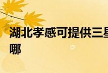 湖北孝感可提供三星家庭影院維修服務(wù)地址在哪