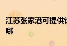 江蘇張家港可提供鐵三角音響維修服務(wù)地址在哪