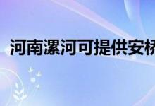 河南漯河可提供安橋音響維修服務(wù)地址在哪