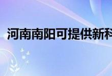 河南南陽可提供新科音響維修服務(wù)地址在哪