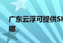 廣東云浮可提供SKG吸塵器維修服務(wù)地址在哪