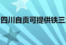 四川自貢可提供鐵三角音響維修服務(wù)地址在哪
