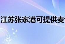 江蘇張家港可提供麥博音響維修服務(wù)地址在哪
