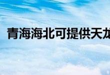 青海海北可提供天龍音響維修服務(wù)地址在哪