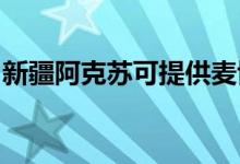 新疆阿克蘇可提供麥博音響維修服務(wù)地址在哪