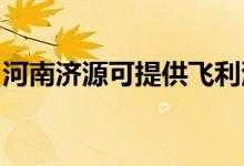 河南濟源可提供飛利浦音響維修服務(wù)地址在哪