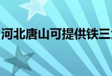 河北唐山可提供鐵三角音響維修服務(wù)地址在哪