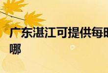 廣東湛江可提供每時(shí)樂(lè)微波爐維修服務(wù)地址在哪