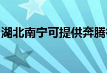 湖北南寧可提供奔騰微波爐維修服務(wù)地址在哪