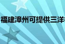 福建漳州可提供三洋微波爐維修服務(wù)地址在哪