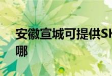 安徽宣城可提供SKG微波爐維修服務(wù)地址在哪
