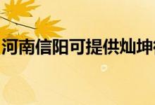 河南信陽可提供燦坤微波爐維修服務(wù)地址在哪