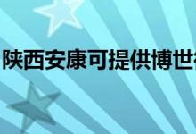 陜西安康可提供博世微波爐維修服務(wù)地址在哪