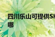 四川樂山可提供SKG微波爐維修服務(wù)地址在哪