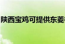 陜西寶雞可提供東菱微波爐維修服務(wù)地址在哪