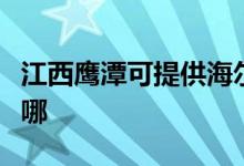 江西鷹潭可提供海爾抽油煙機(jī)維修服務(wù)地址在哪