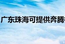 廣東珠?？商峁┍简v微波爐維修服務(wù)地址在哪