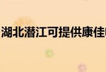 湖北潛江可提供康佳電磁爐維修服務(wù)地址在哪