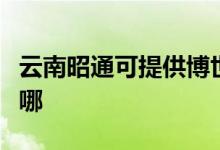 云南昭通可提供博世抽油煙機(jī)維修服務(wù)地址在哪
