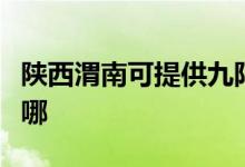 陜西渭南可提供九陽抽油煙機(jī)維修服務(wù)地址在哪