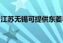 江蘇無錫可提供東菱電磁爐維修服務(wù)地址在哪