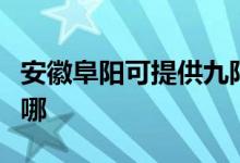 安徽阜陽可提供九陽抽油煙機(jī)維修服務(wù)地址在哪