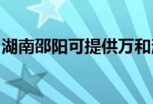 湖南邵陽可提供萬和消毒柜維修服務(wù)地址在哪