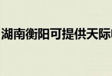 湖南衡陽可提供天際電磁爐維修服務(wù)地址在哪