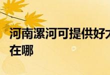 河南漯河可提供好太太抽油煙機(jī)維修服務(wù)地址在哪