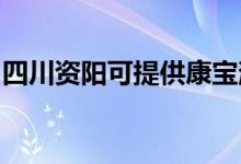四川資陽(yáng)可提供康寶消毒柜維修服務(wù)地址在哪