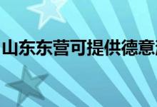 山東東營可提供德意消毒柜維修服務(wù)地址在哪