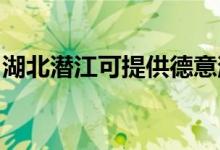 湖北潛江可提供德意消毒柜維修服務(wù)地址在哪