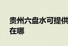 貴州六盤水可提供SKG電餅鐺維修服務(wù)地址在哪
