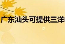 廣東汕頭可提供三洋電餅鐺維修服務(wù)地址在哪